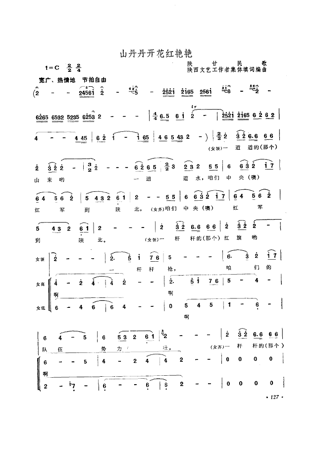 山丹丹开花红艳艳(领唱合唱)简谱
