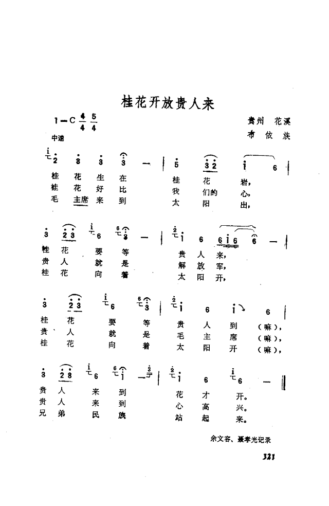 桂花向着太阳开简谱