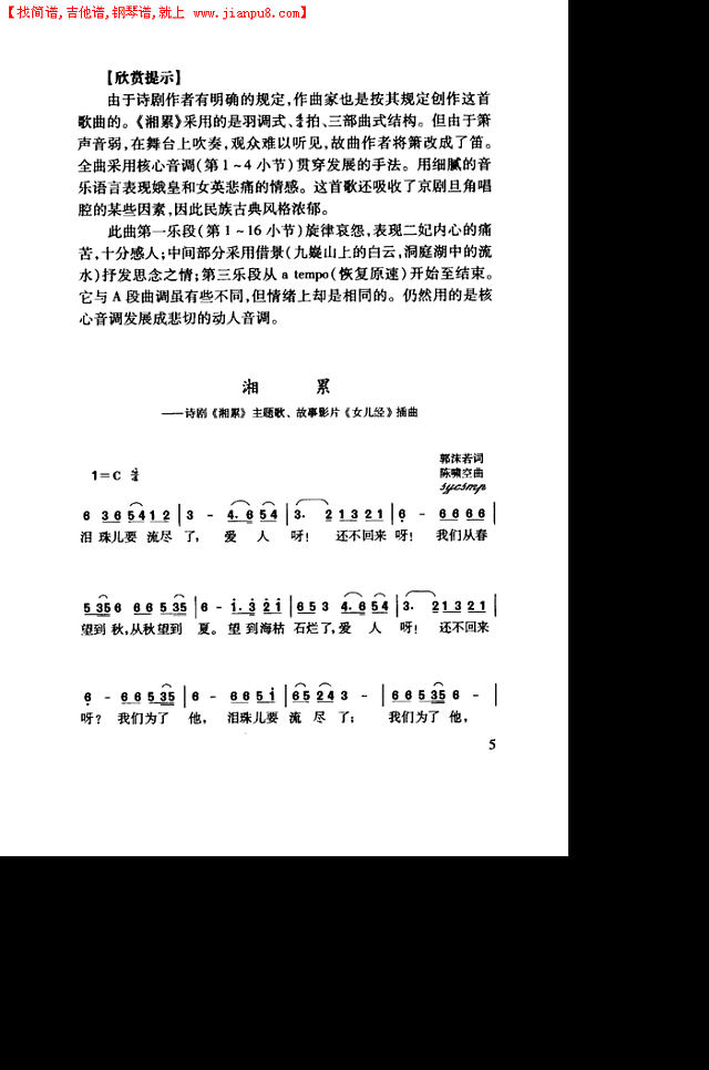 湘累-罗天蝉简谱
