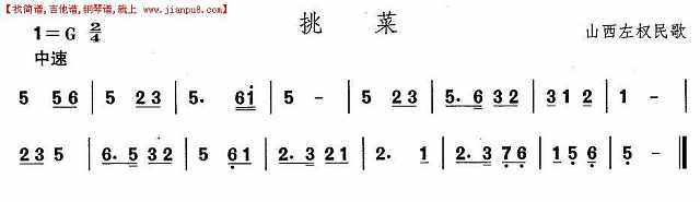 山西秧歌：挑菜简谱