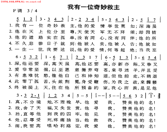 我有一位奇妙救主简谱