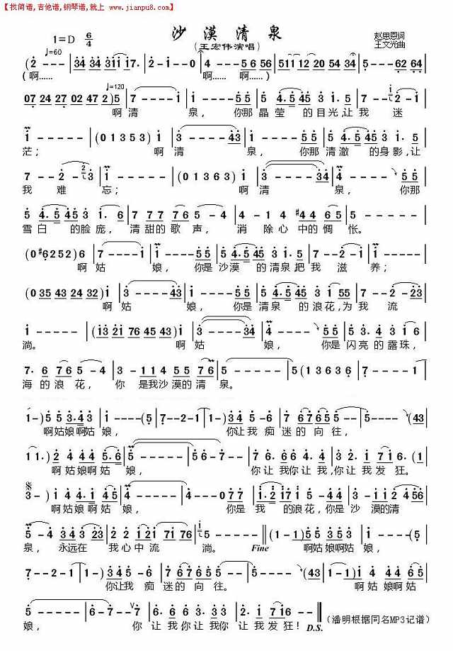 沙漠清泉简谱
