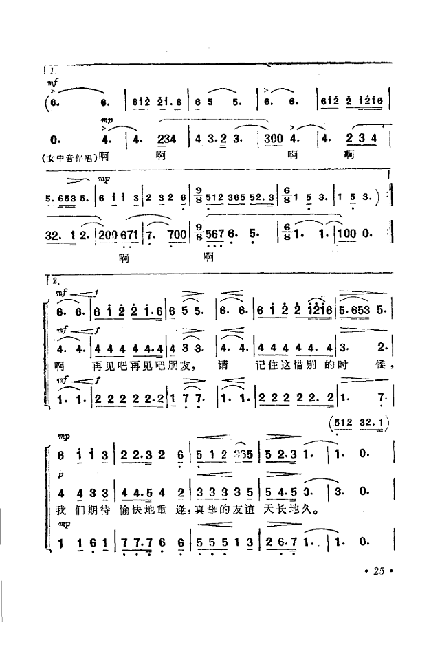 送行(电影《海上生明月》选曲)简谱