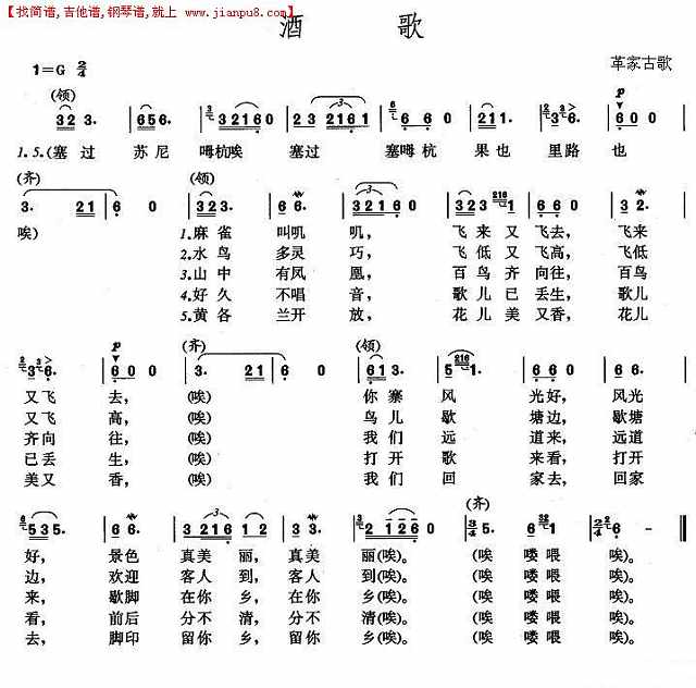 革家《酒歌》简谱