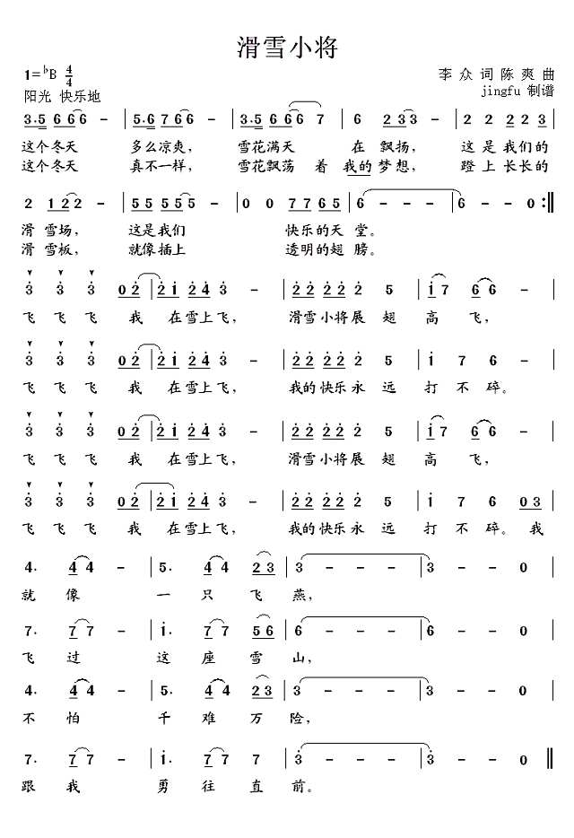滑雪小将简谱
