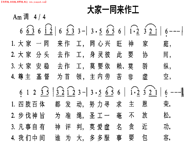大家一同来作工简谱