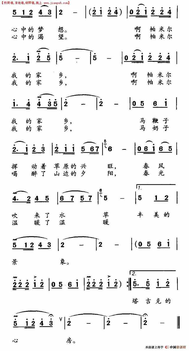 帕米尔春光简谱