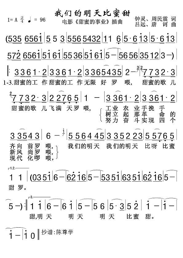 我们的明天比蜜甜《甜蜜事业"插曲简谱
