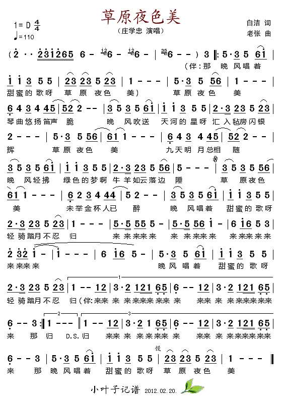 草原夜色美(庄学忠)简谱
