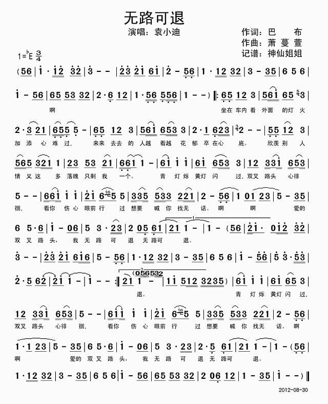 无路可退   闽南语简谱