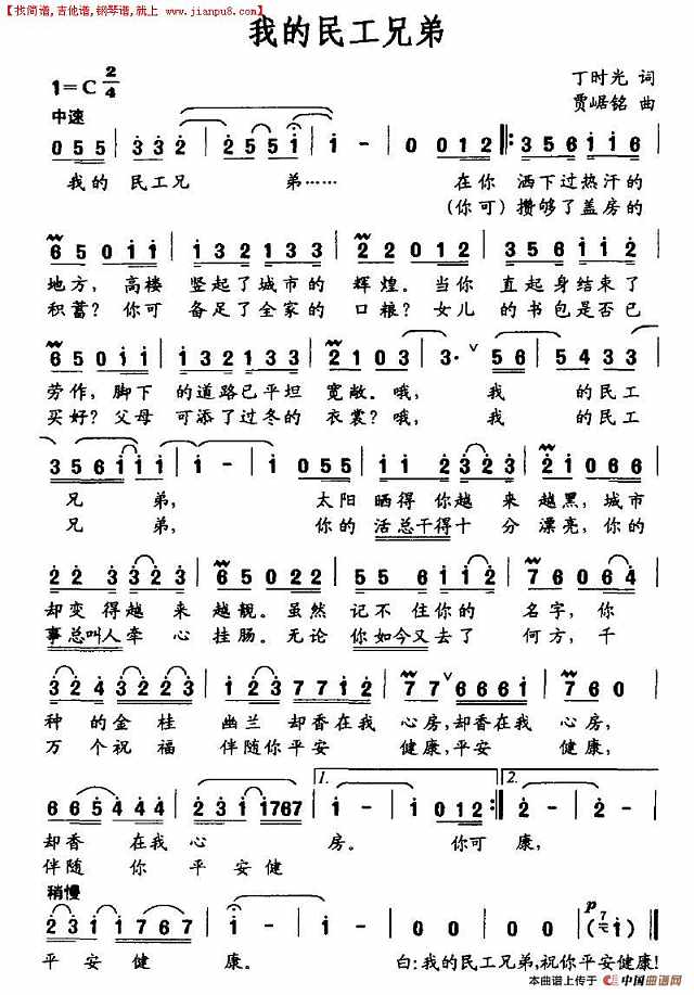 我的民工兄弟简谱