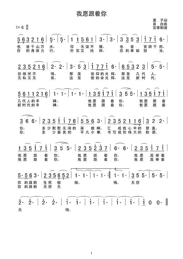 我愿跟着你简谱
