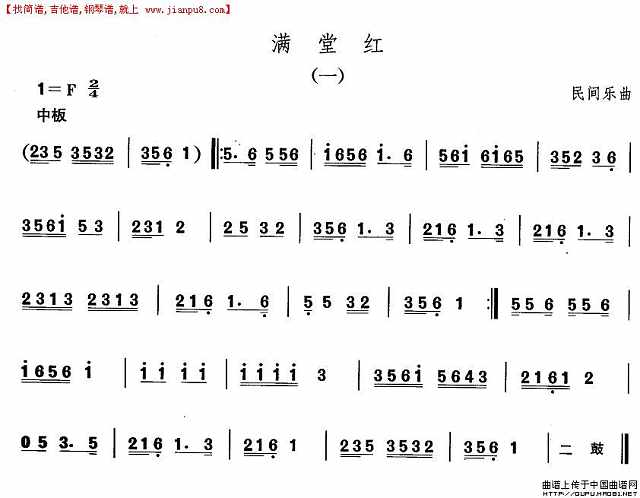 东北秧歌：满堂红简谱