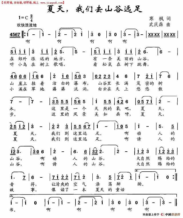 夏天，我们去山谷远足简谱