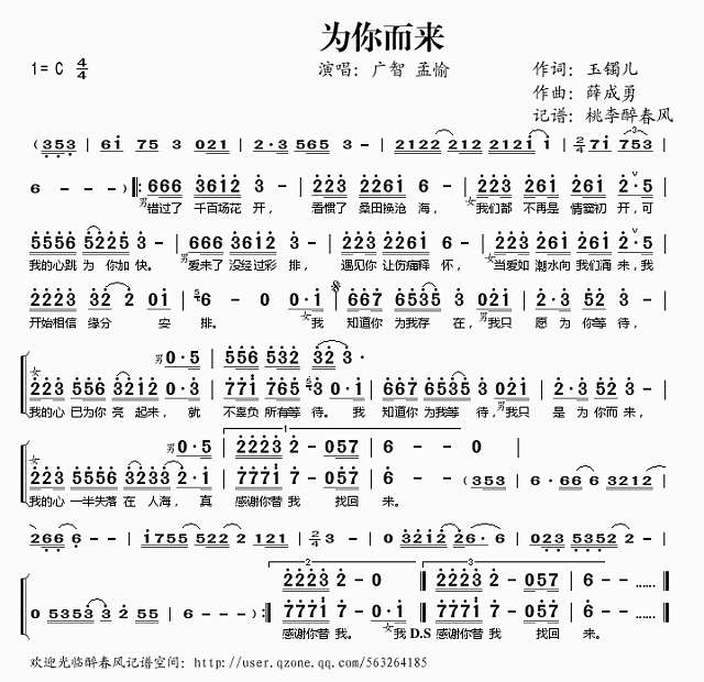 为你而来简谱
