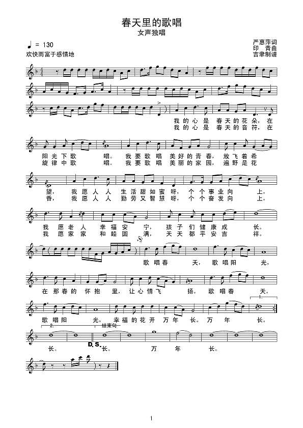 春天里的歌唱（线谱）简谱
