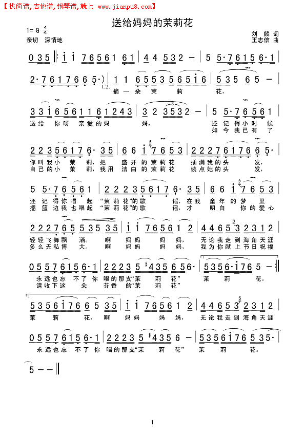 送给妈妈的茉莉花简谱