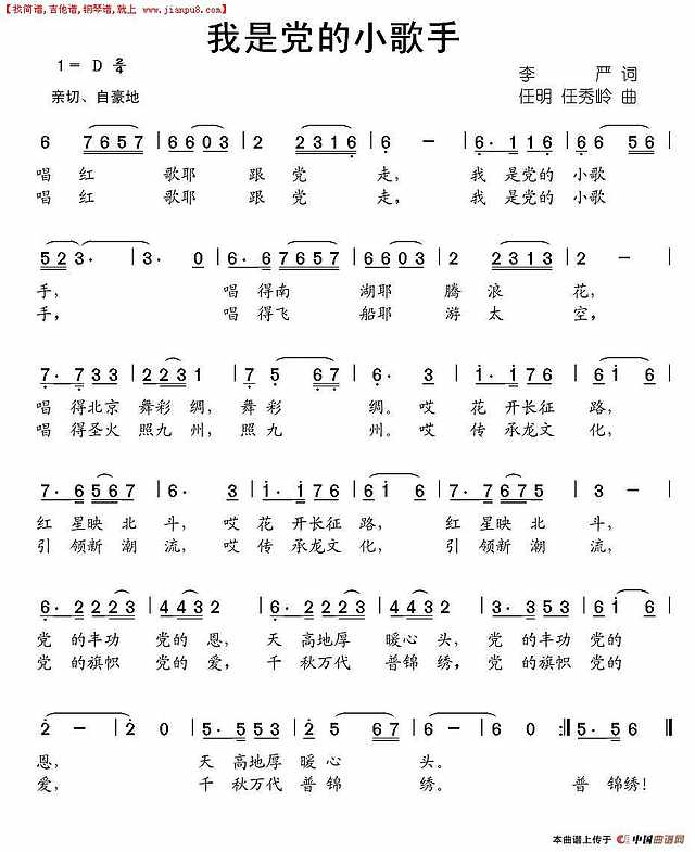 我是党的小歌手简谱