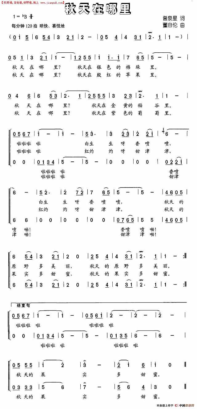 秋天在哪里简谱