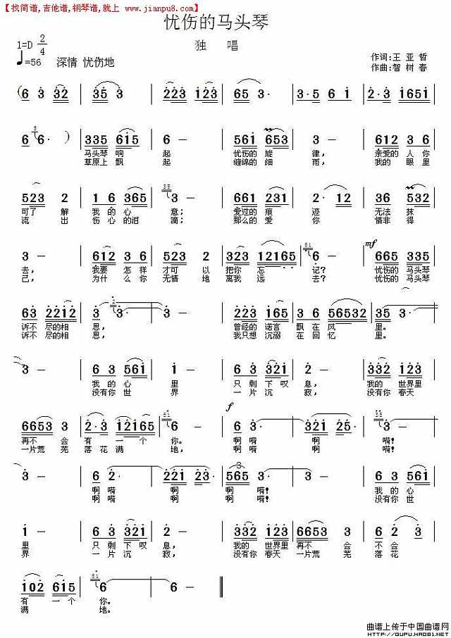 忧伤的马头琴简谱