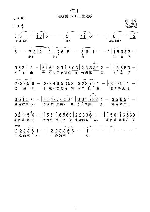 江山（校正谱）简谱
