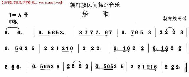 朝鲜族舞蹈音乐：船歌简谱