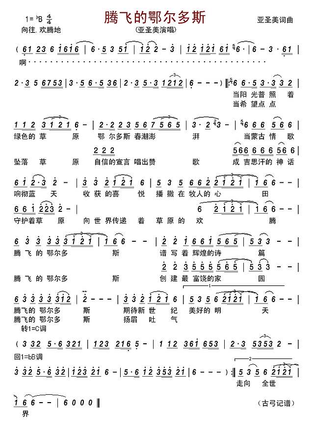 腾飞的鄂尔多斯简谱
