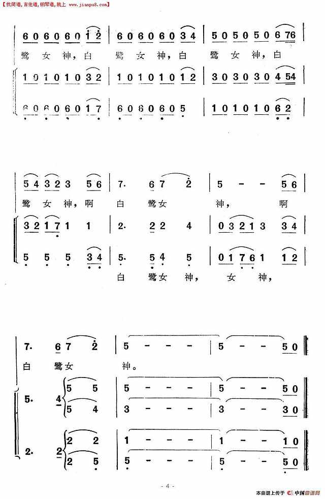 白鹭女神之歌（电视音乐片《白鹭女神之歌》主题歌）简谱