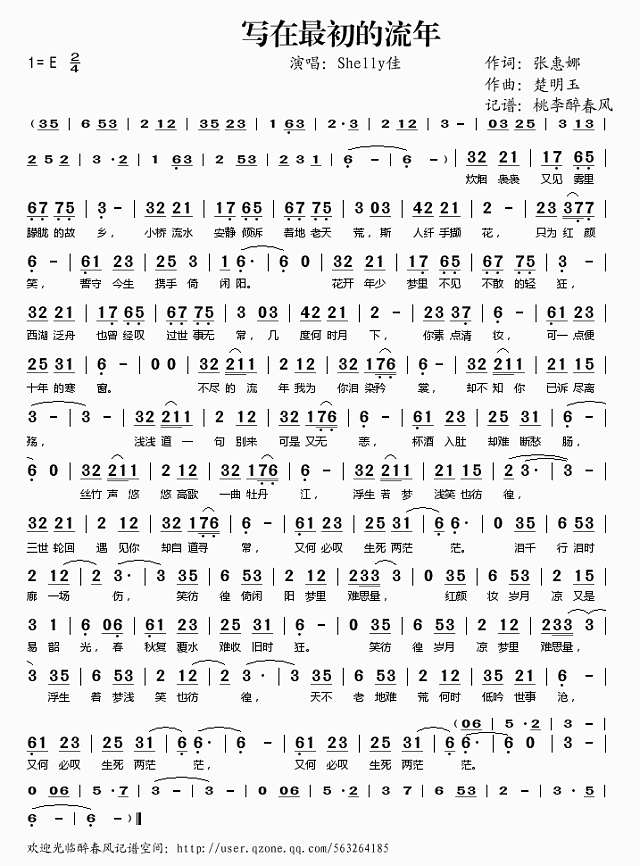 写在最初的流年简谱
