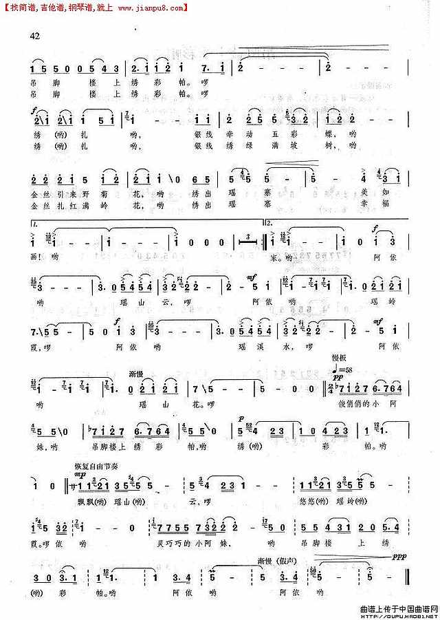 吊脚楼上绣彩帕简谱