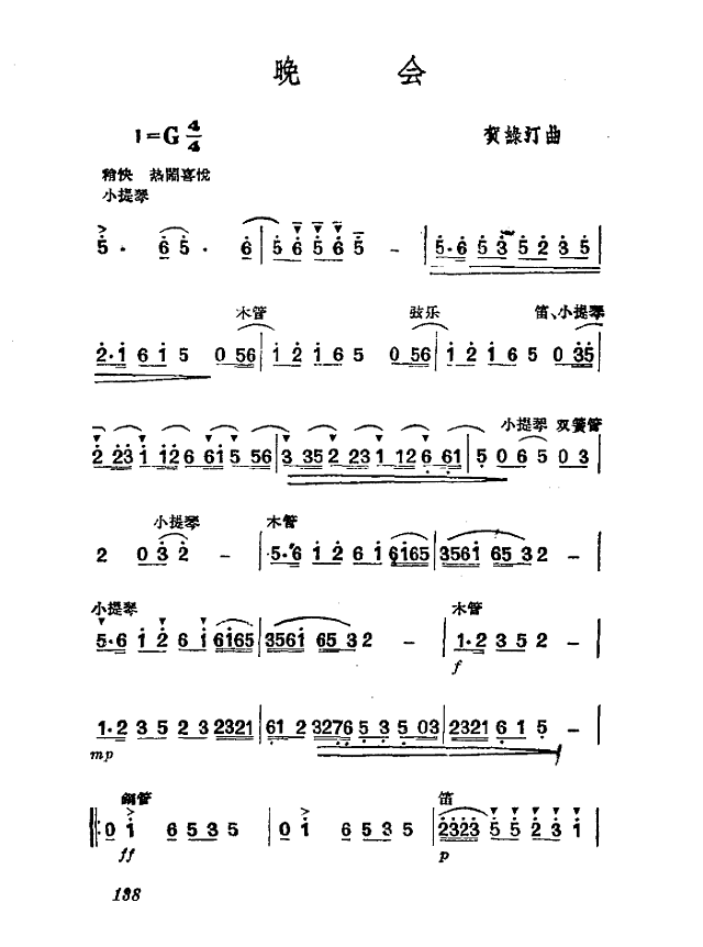 晚会(主旋律扫描谱)简谱
