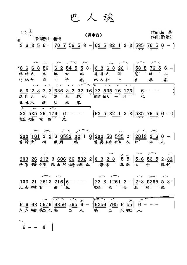 巴人魂简谱