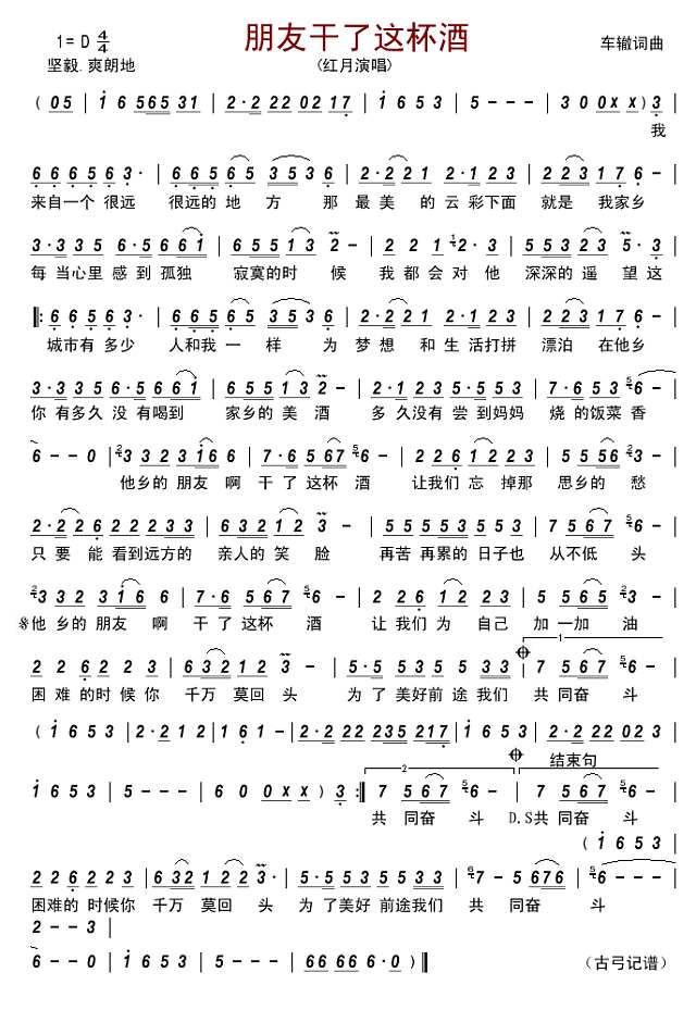 朋友干了这杯酒简谱
