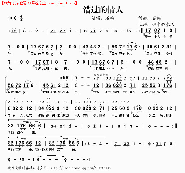 错过的情人简谱
