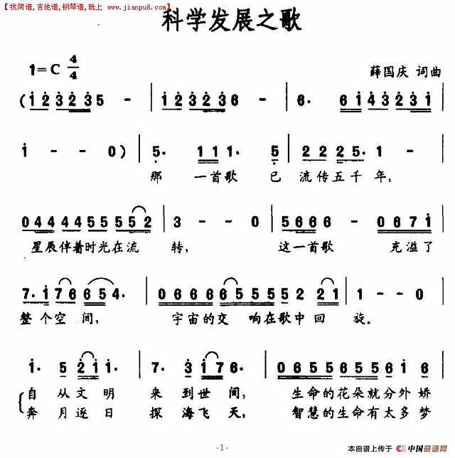 科学发展之歌简谱