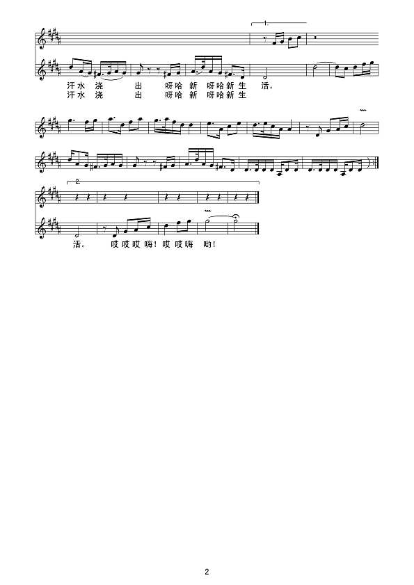 汗水浇出新生活（线谱）简谱
