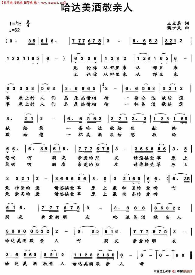 哈达美酒敬亲人简谱