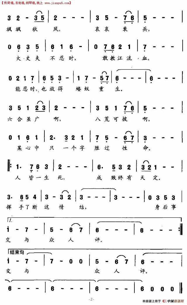 华容道上的独白简谱