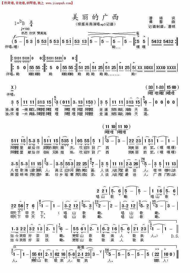 美丽的广西简谱
