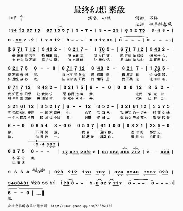 最终幻想 素敌简谱
