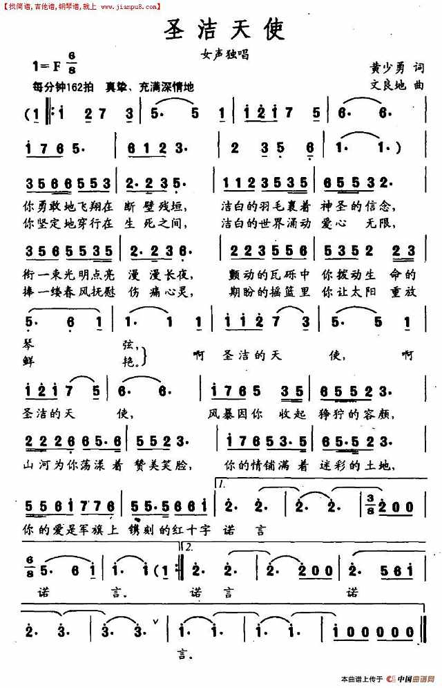 圣洁天使简谱