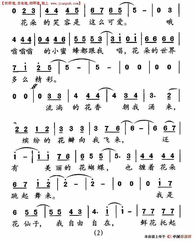 我是花仙子简谱