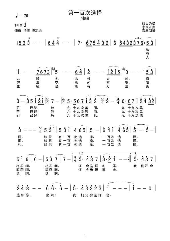 第一百次选择简谱