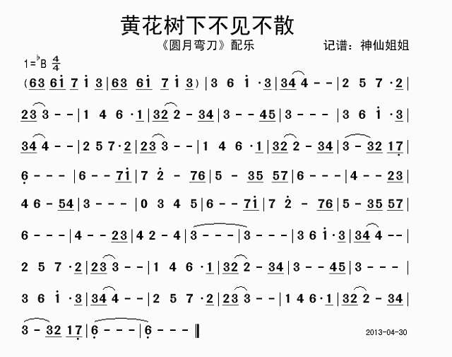 黄花树下不见不散  《圆月弯刀"得分简谱
