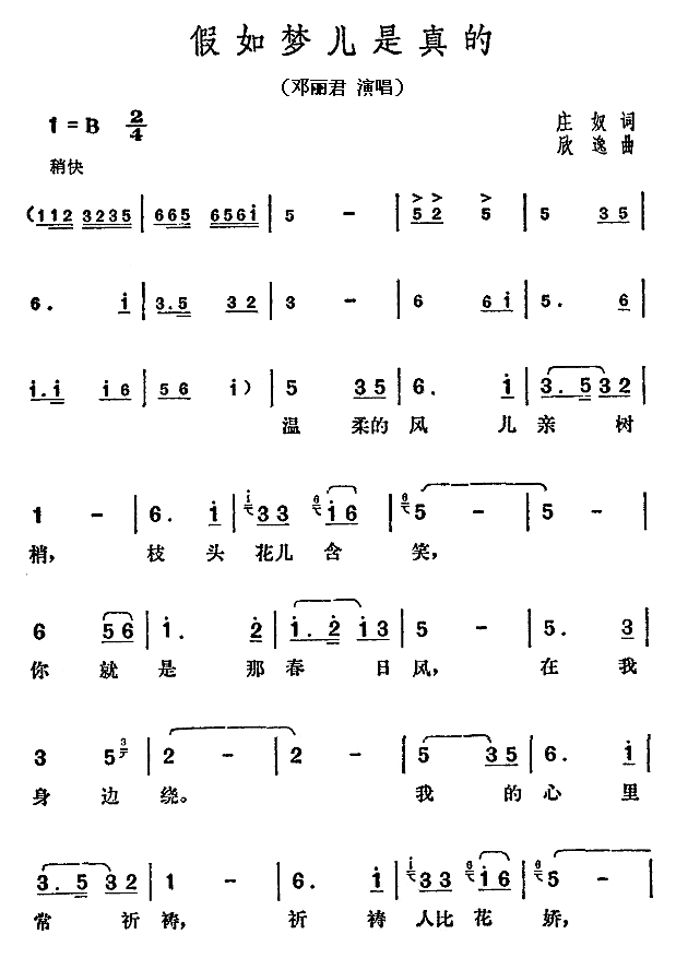 假如梦儿是真的简谱
