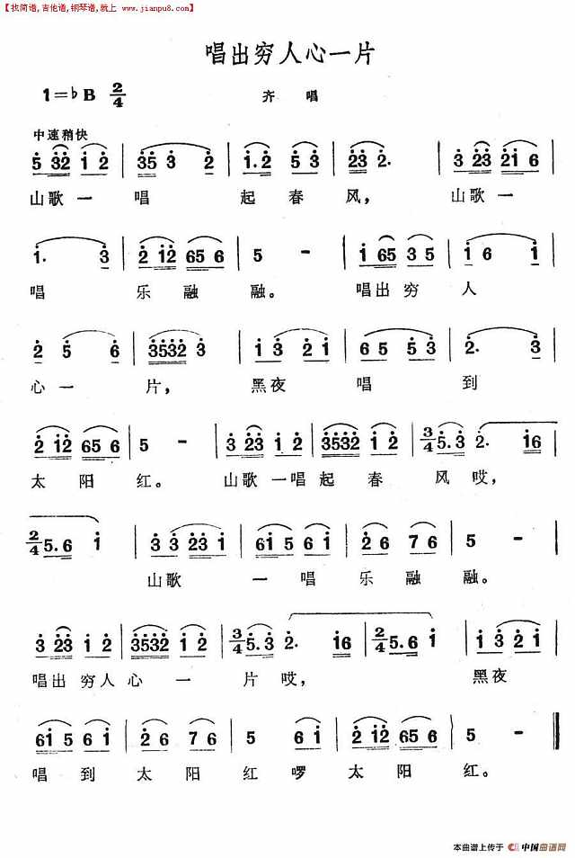 唱出穷人心一片简谱