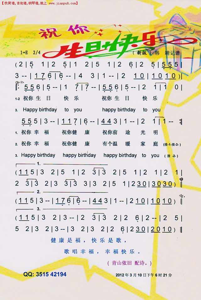 祝你生日快乐（新版）【彩谱】简谱