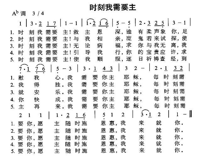 时刻我需要主简谱