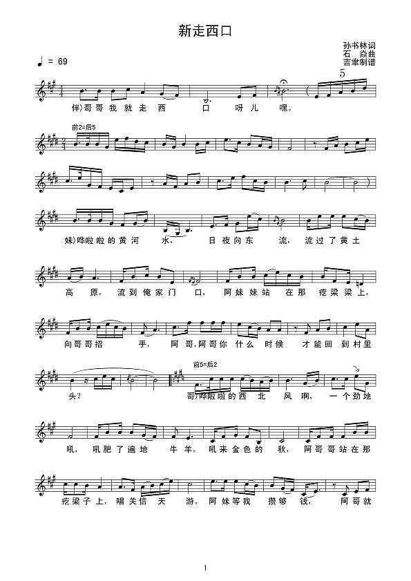 新走西口（石焱曲）线谱简谱
