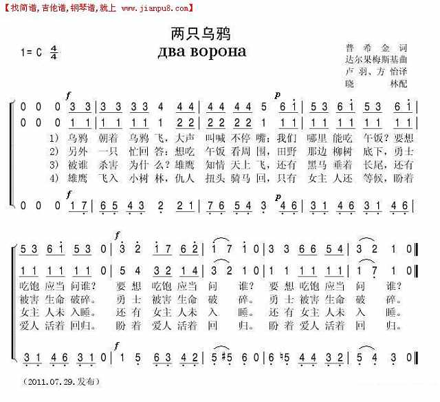 两只乌鸦简谱